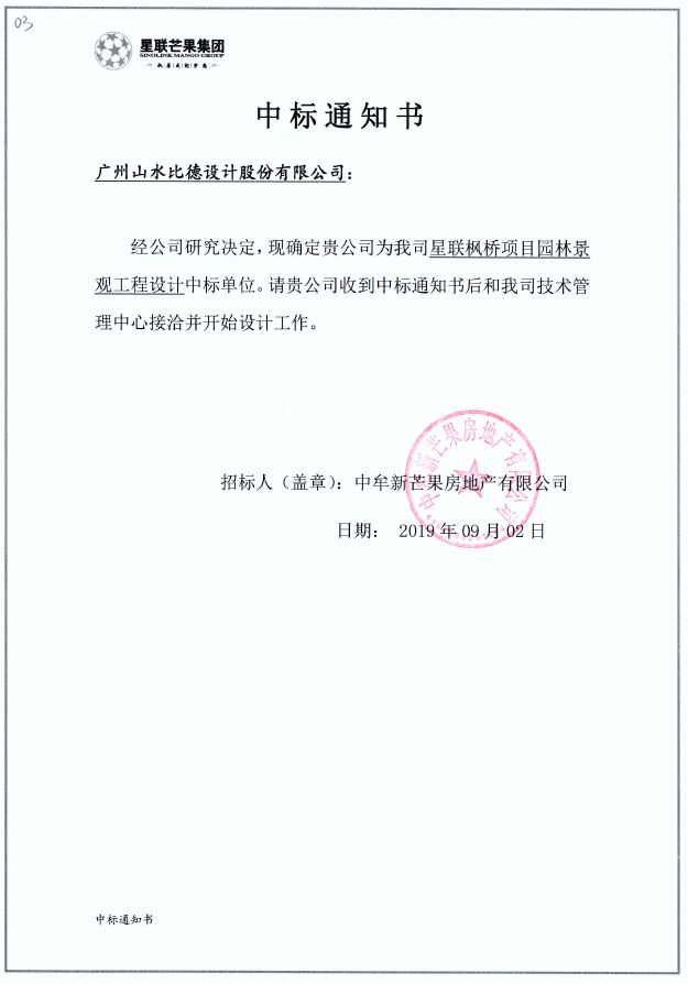 喜讯丨山水比德北京设计院连中三标!