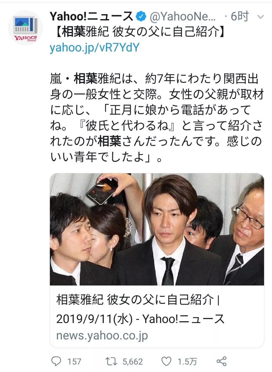 日本杂志爆料人气偶像相叶雅纪与圈外女友交往七年