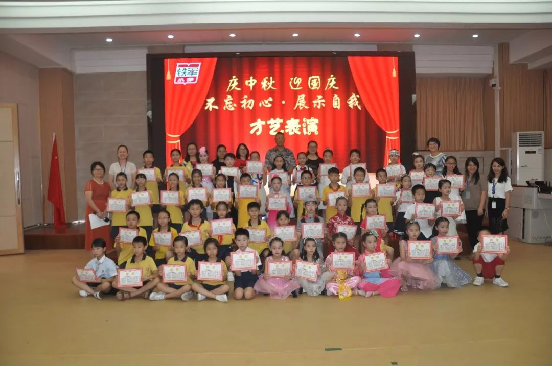 佛山市铁军小学成功举办不忘初心展示自我个人才艺大赛