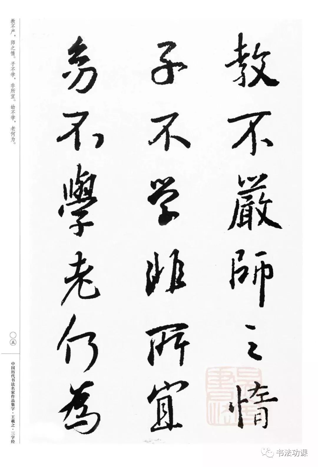 王羲之集字三字经看着过瘾