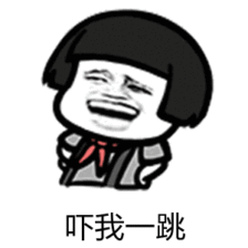 可能会吓一跳哦!