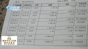 记者通过徐先生打印的银行流水账单看到,这6000元在存进去十多分钟后