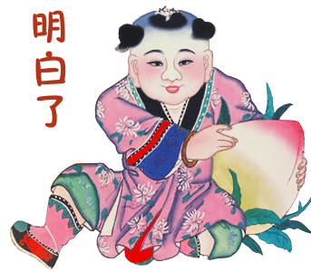 贺中秋西青人的专属杨柳青年画娃娃表情包正式上线啦快来下载