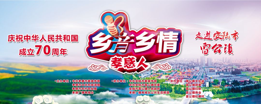 67听乡音话乡情9月17日乡音乡情孝感人系列活动首场走进安陆雷公镇