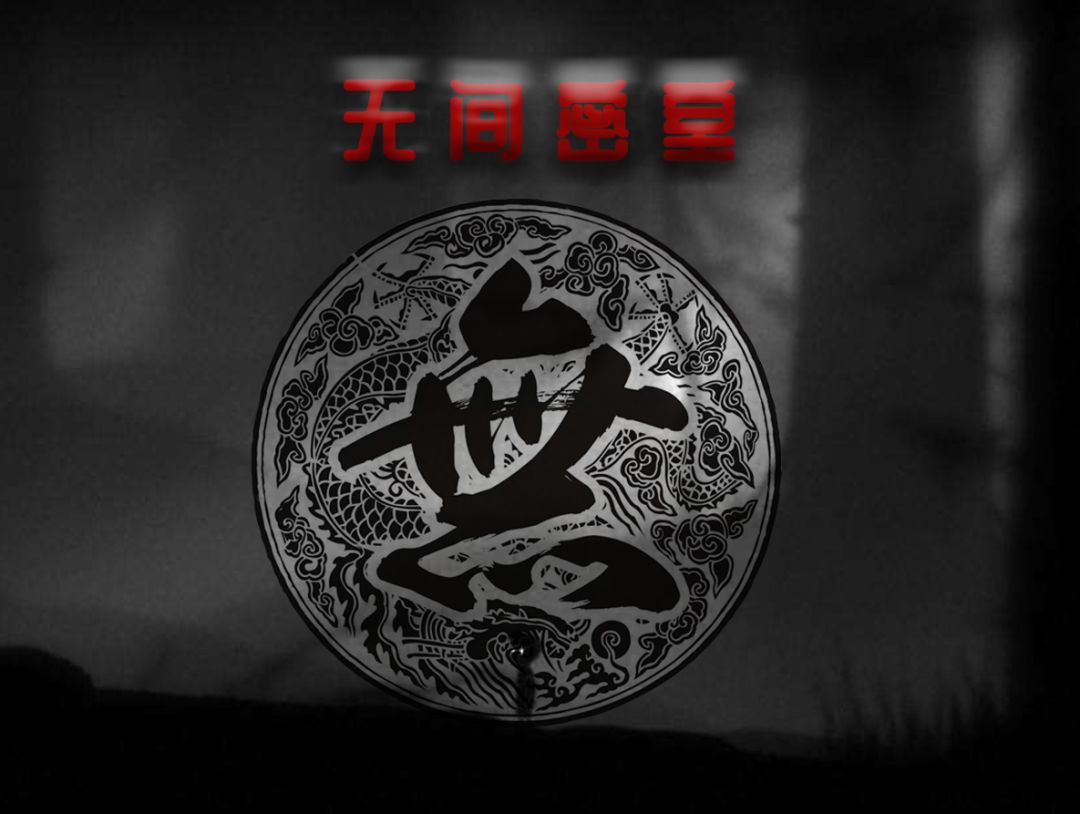 密室 诡异剧情设定不管是体验还是氛围让人100%置身其中360度全方位