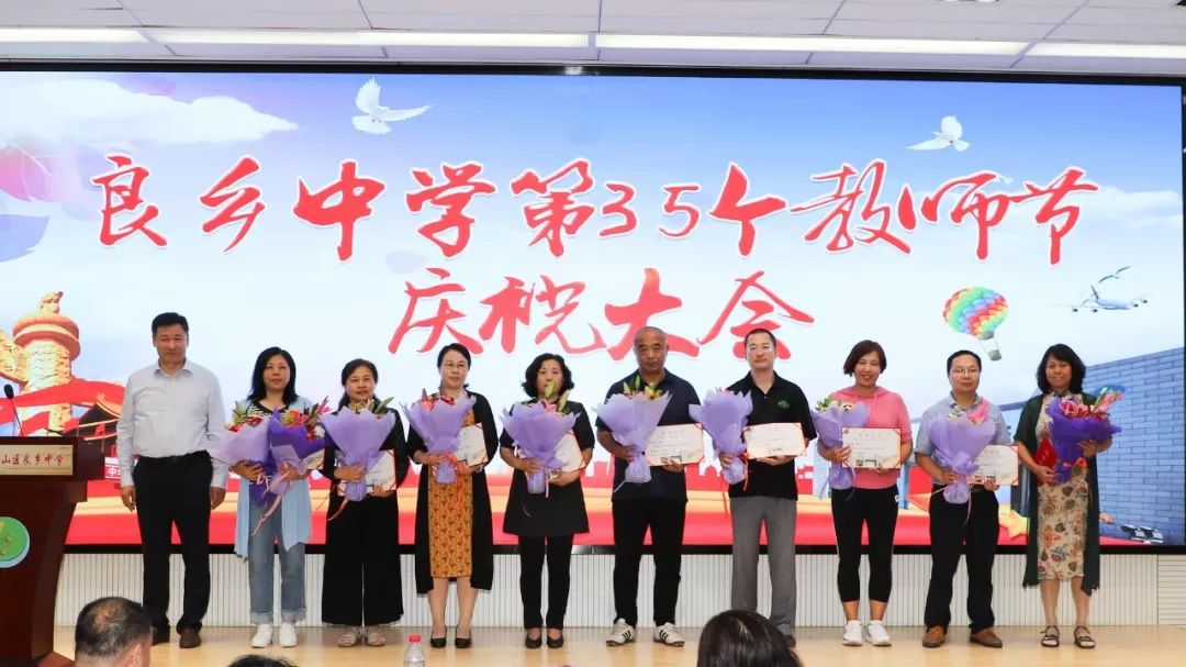 心怀教育报国之志不负时代使命担当良乡中学召开庆祝第35个教师节大会