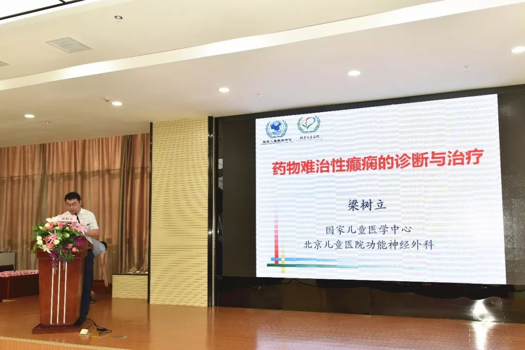 梁树立 《药物难治性癫痫的诊断与治疗》此次中国抗癫痫协会青委会