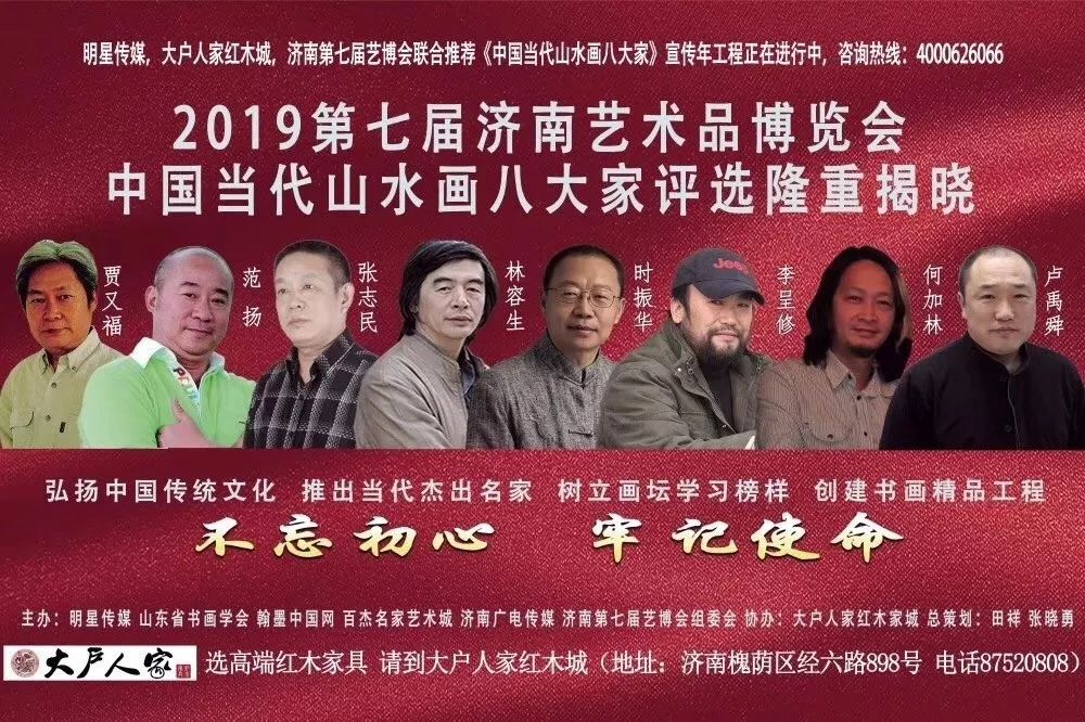 中国当代山水画八大家入选名家卢禹舜作品欣赏