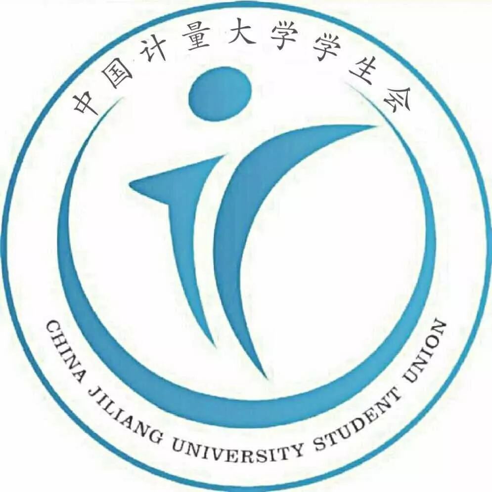 中国计量大学学生会招新啦丨关于你们也关于我们