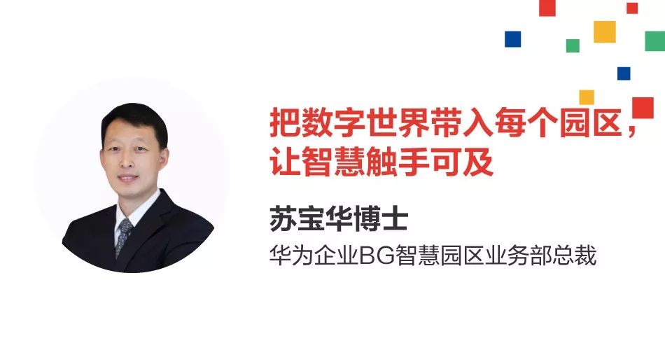 智慧园区有新料_华为