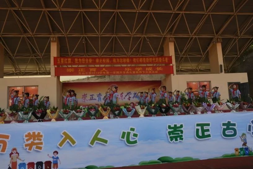 五星红旗我为你自豪崇正校园我为你骄傲古山小学2019年第一学期开学
