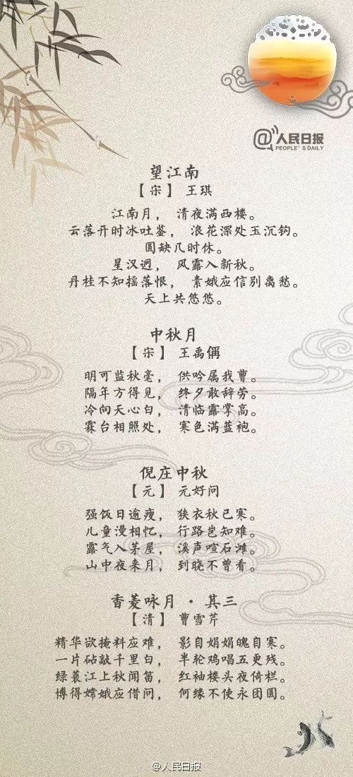 关于中秋节的四字词语图片