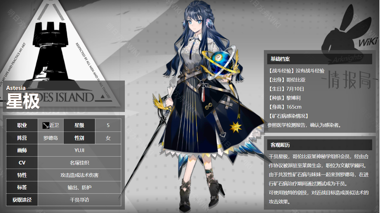 明日方舟:五星干员"近战法师"星极,带妹入岛,那强度不是问题_妹妹