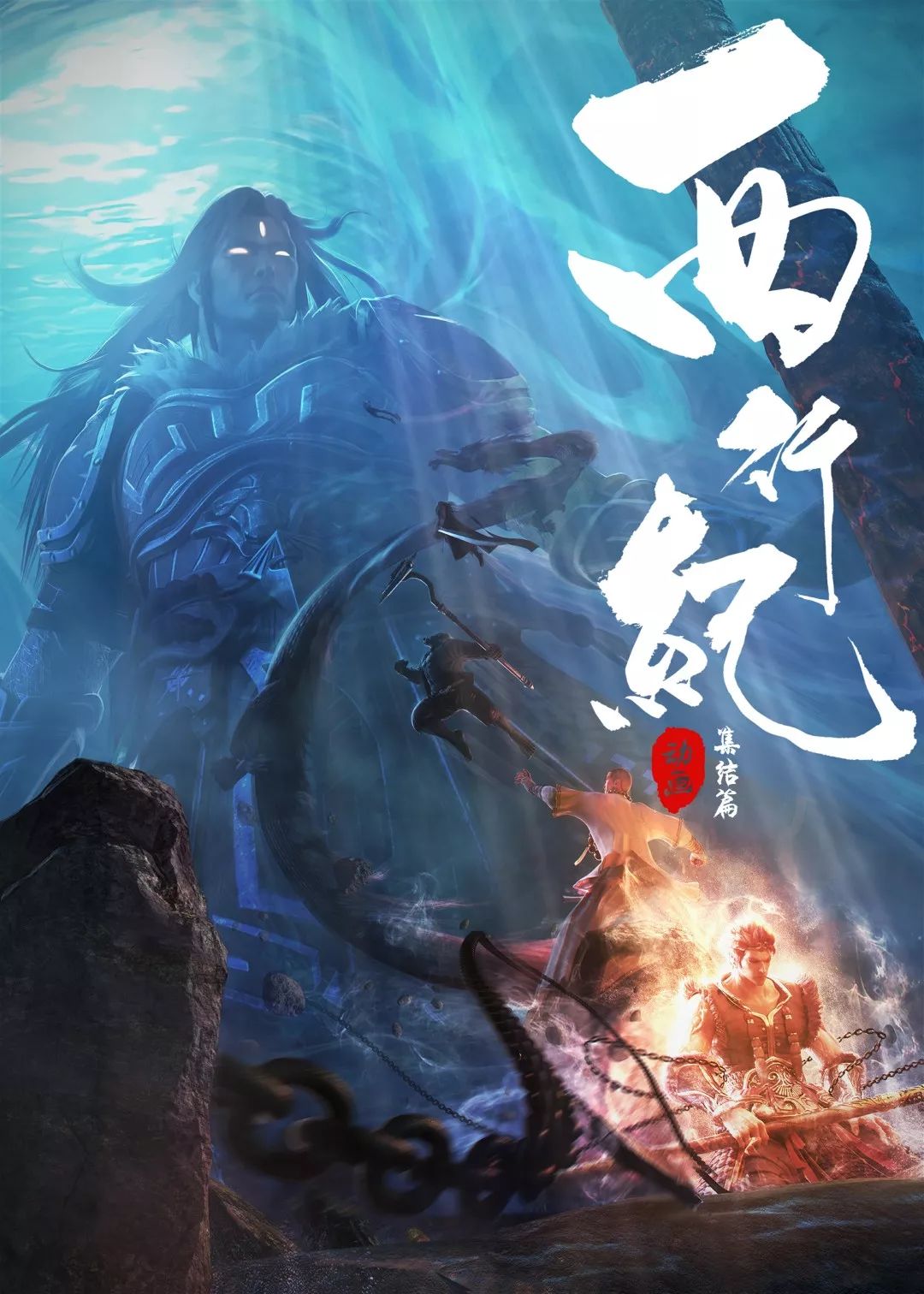 国漫西行纪动画高清壁纸图