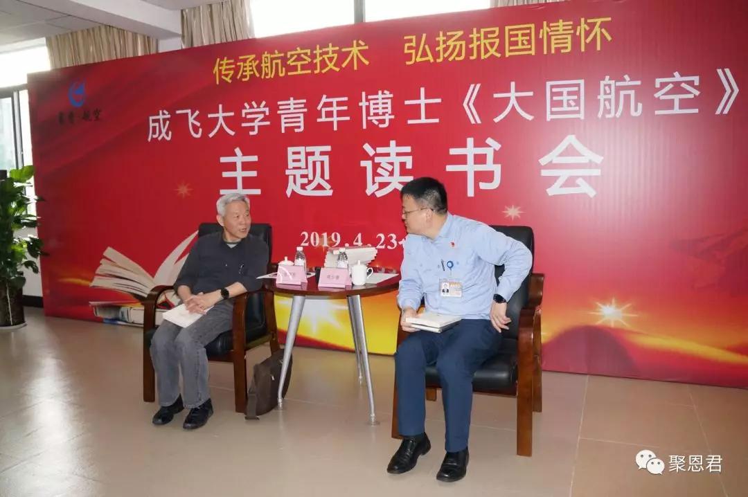 在成飞再次与另一位北航老学长,空军装备维修保障大家张福泽院士相逢4