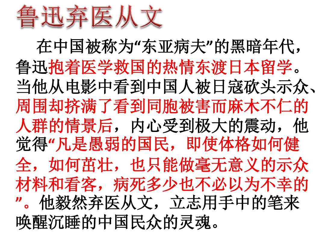 鲁迅为何弃医从文⊥鲁迅的学业生涯规划_成绩