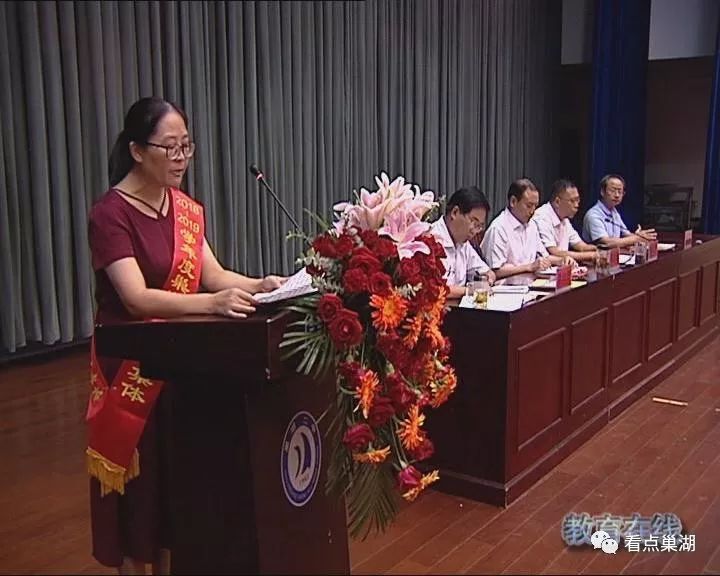 教育在线巢湖二中举行庆祝第35个教师节表彰大会