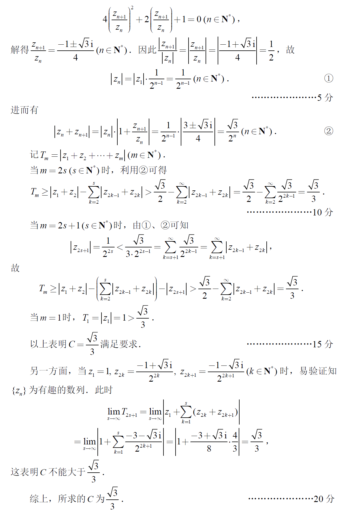 2019年全国高中数学联赛a卷一试解答