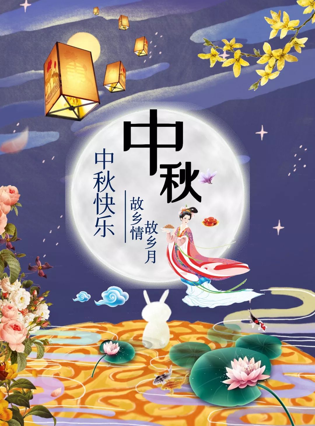 "最美故乡月,最浓故乡情"2019年中秋节快乐!