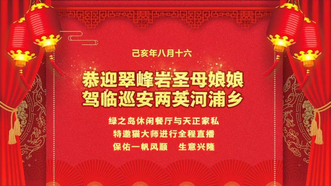 今天是八月十六,两英河浦乡举办恭迎【圣母娘娘】圣驾出游民俗文化