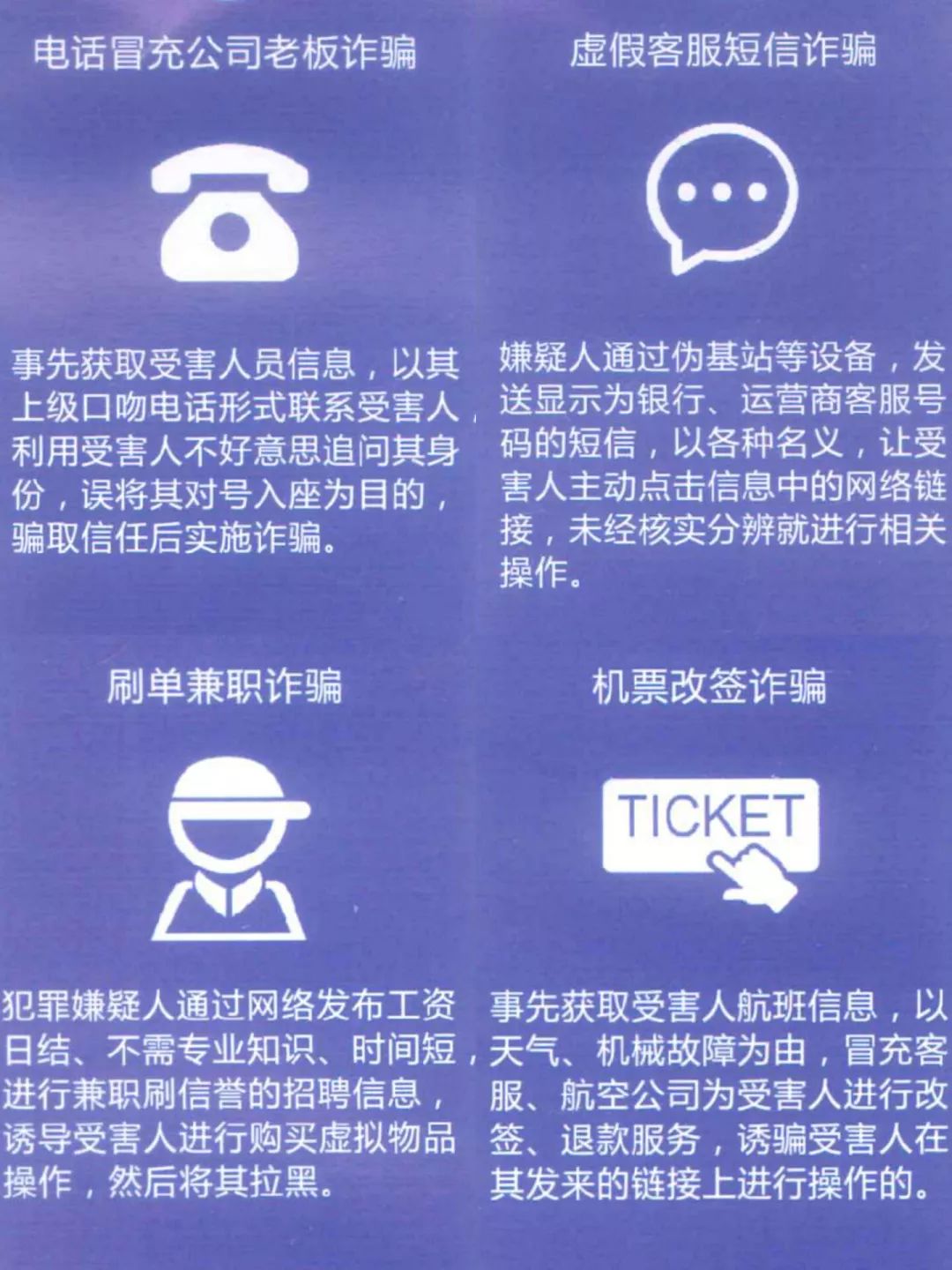 防电信诈骗指南来了,请注意查收!