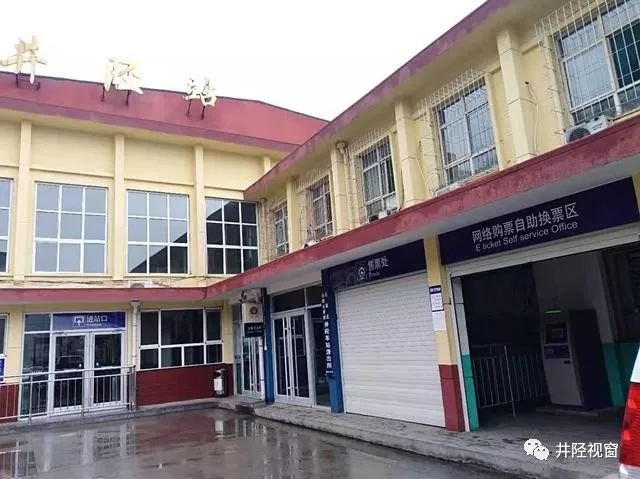 途径井陉的列车时刻有调整赶紧看千万别白跑