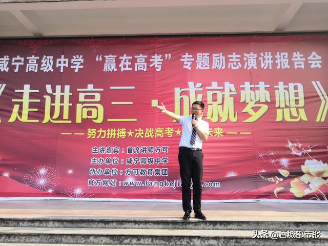 励志演说家方可来咸高演讲