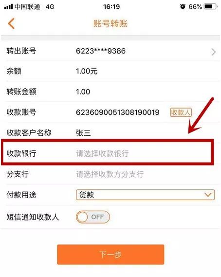 跨行手机转账至汉源银行教程