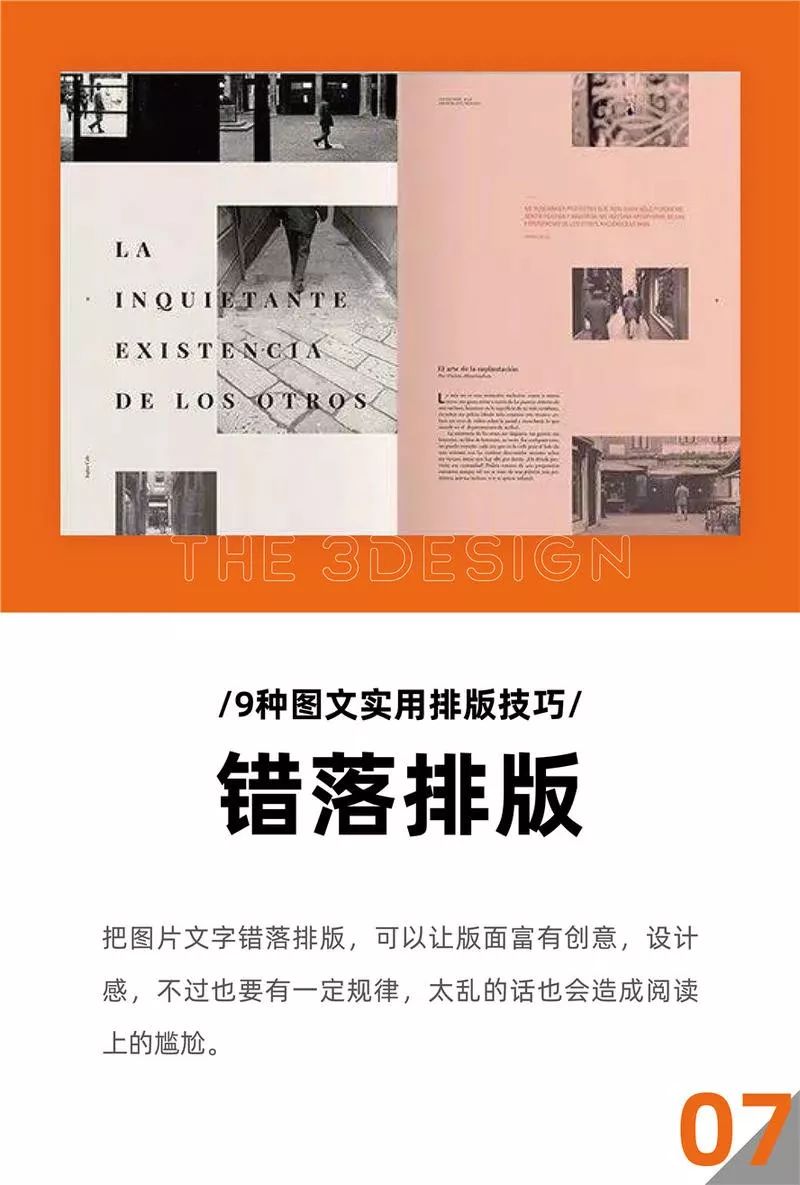 9种在不同情况下的图片排版技巧