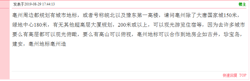 亳州周边都规划有城市地标,或者号称皖北以及豫东第一高楼,请问亳州