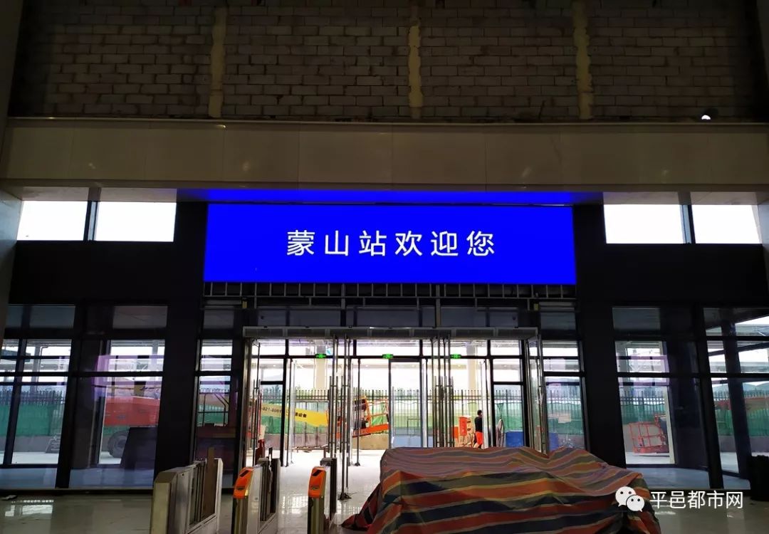 蒙山站欢迎您蒙山站大厅蒙山站售票处平邑高铁即将开通运营,点赞祝福