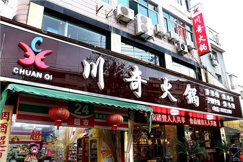 门店地址:江东路94号| 订餐电话:0575-87127197· 川奇火锅望云路店