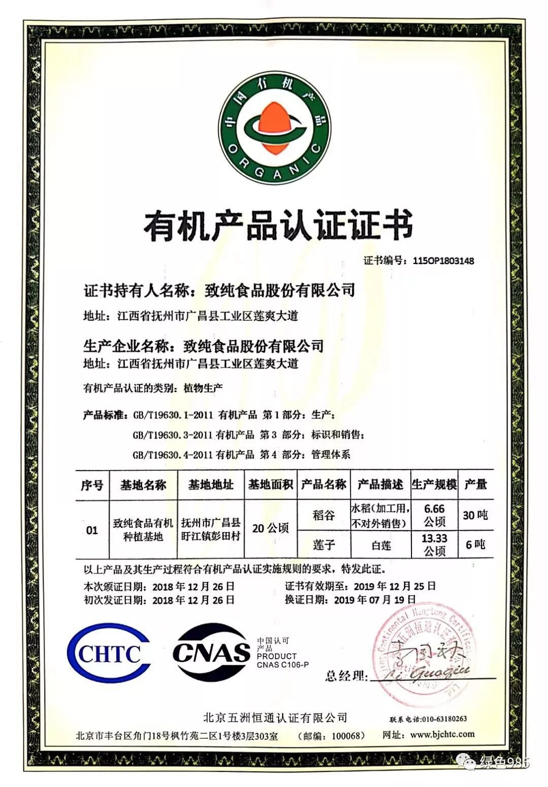 江西健康食品