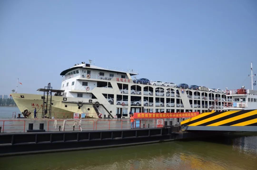 300台小车入湘江长沙新港汽车滚装码头首次进港汽车
