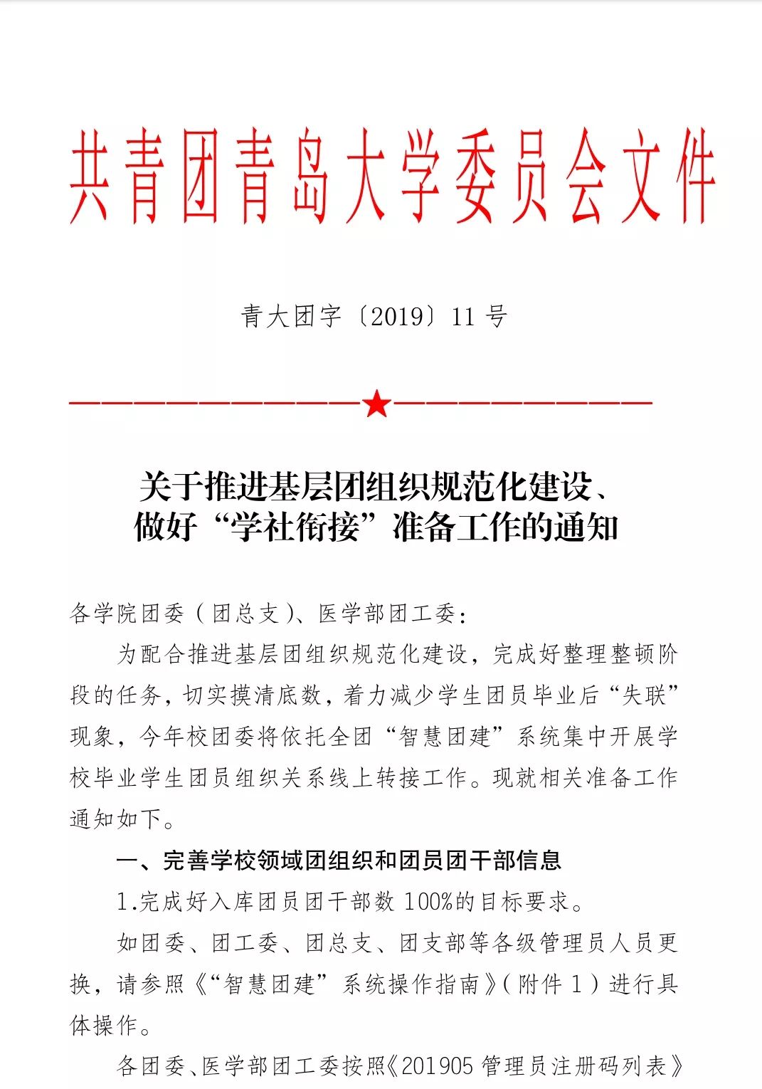 学生会组织部作为学生会管理部门之一,工作主要包括协助团工委加强