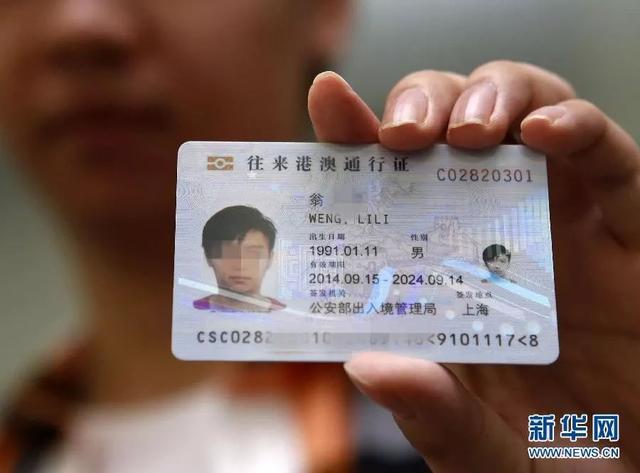 速看今起这种港澳通行证失效