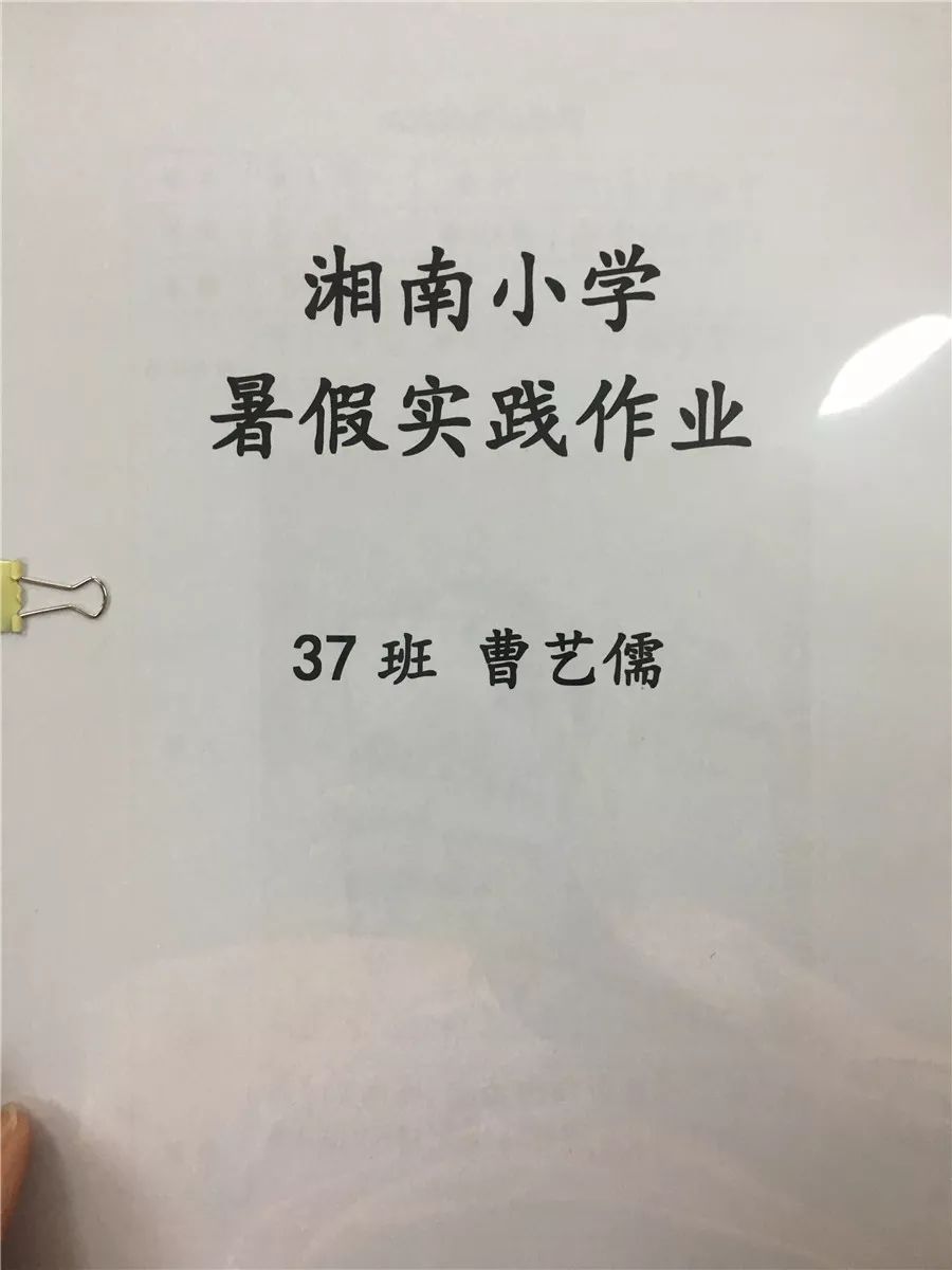 郴州市湘南小学举行暑假实践作业评比颁奖活动