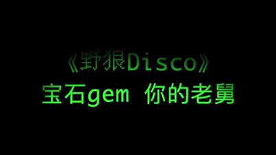 b站版老舅野狼disco是孙红雷演的但这还只是个开始