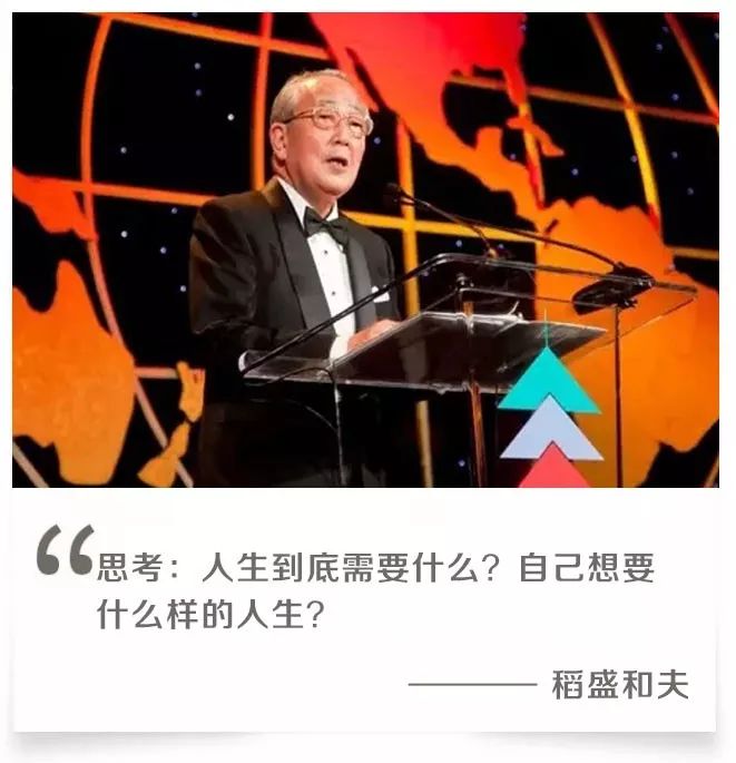 稻盛和夫:早成功未必是好事_人生