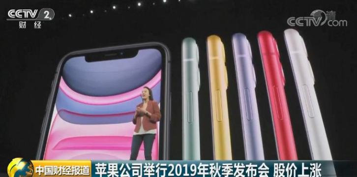 iPhone 11预售卖断货 但苹果市值蒸发了1300亿元