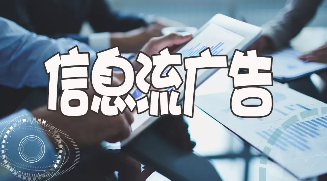 网络各大信息流推广渠道分析!_用户