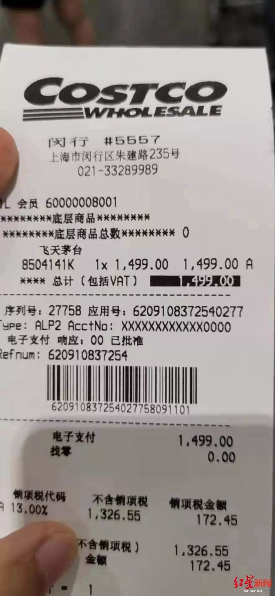 这次是因为1万多瓶1499元的茅台…网友:刚退会员卡又得去办