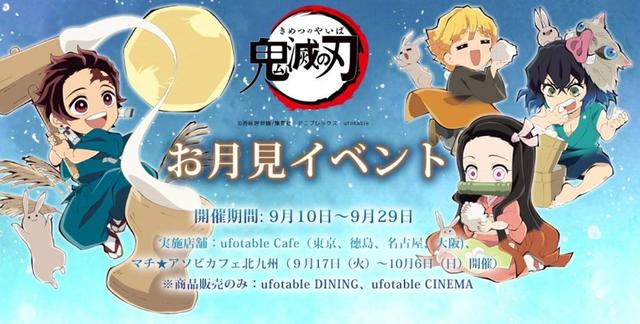中秋节到了鬼灭之刃推出赏月活动祢豆子做团子想吃吗