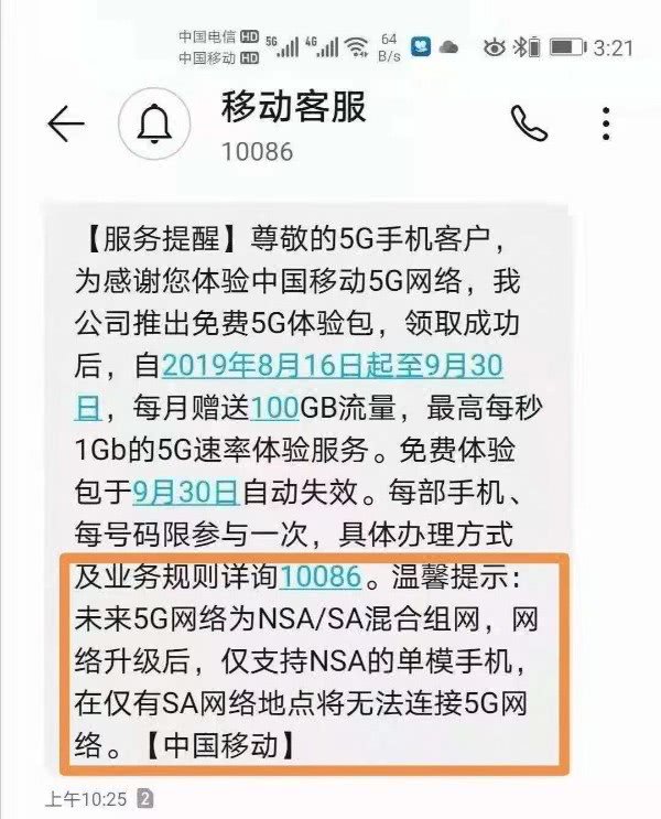 中国移动：最好购买5G双模手机，方便后期使用5G