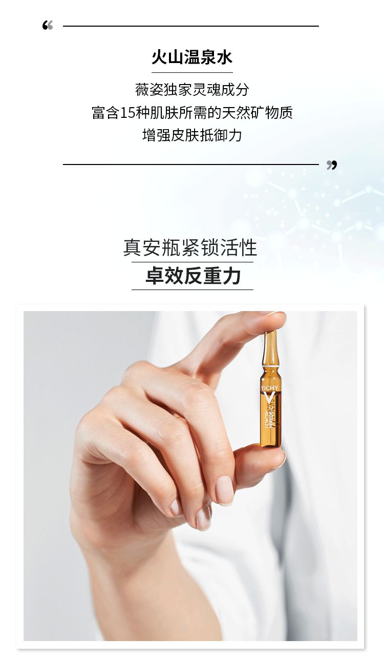 薇姿第一支全新「反重力」安瓶重磅上线