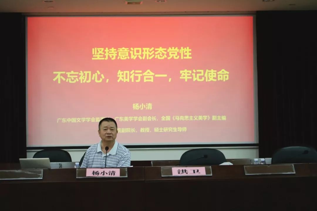 会后,邀请原惠州学院杨小清教授作"坚持意识形态党性,不忘初心,知行