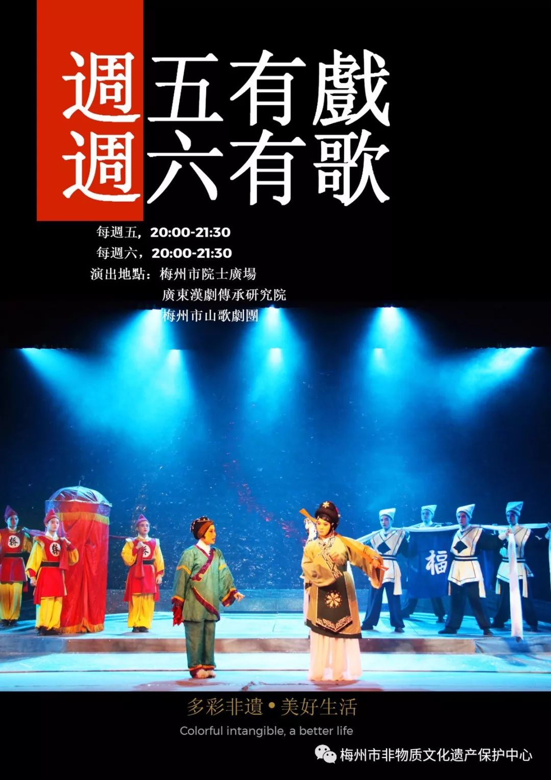 非遗动态中秋周五有戏广东汉曲汉乐音乐会