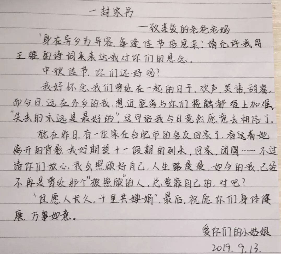 一封家书图片文字内容图片