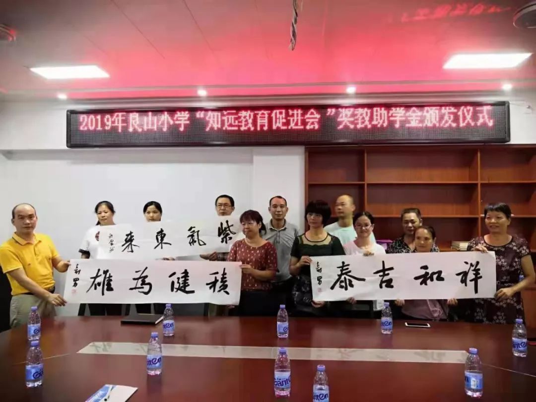 学校南安市良山小学召开庆祝教师节座谈会暨奖教助学金发放仪式