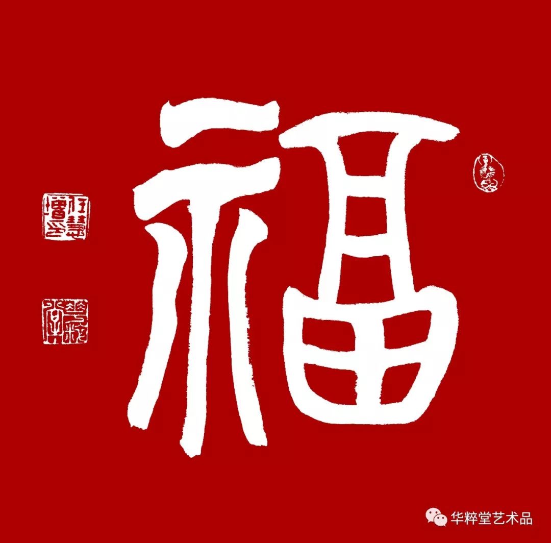 今天中秋节,西华国香茶城总经理任慧增给您送福啦!榜书大字,气势磅礴!